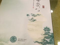-钦善斋(武侯祠店)