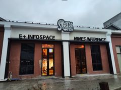 -E+有冰工厂·昆仑寒宫2(五角场店)