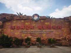 -世界恐龙谷景区