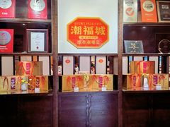 -潮福城大酒楼·潮味粤品·港式点心(湖滨北路店)