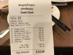 账单-建兴酒家(班塔通分店)