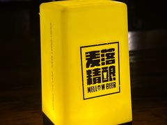 -麦落精酿啤酒餐吧(先农大院店)