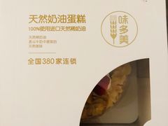 -味多美蛋糕(安定门店)