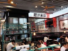 -肥汁米蘭香港米线(长宁来福士店)
