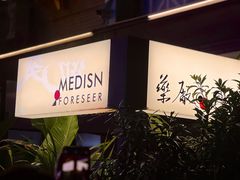 -MEDISN·药厂