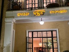 门面-玫瑰厅上海菜(兴国路店)