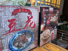 -老味道(田子坊店)