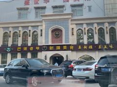 -巴依老爷新疆美食(清华东门店)