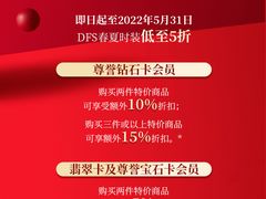 -DFS迪斐世(澳门四季名店)