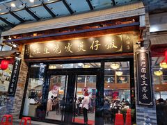 门面-红星光发煲仔饭(大石街店)