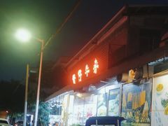 -繁仔牛杂(石排店)