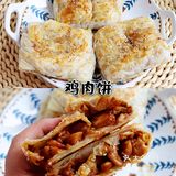 酥脆好吃的鸡肉饼，不需开酥，超简单