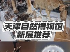 -天津自然博物馆