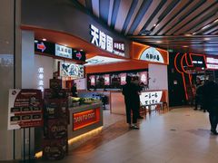 -天府国麻辣香锅(黄岛永旺店)
