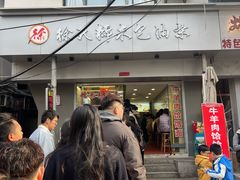 -徐氏糯米包油条(山海关路店)