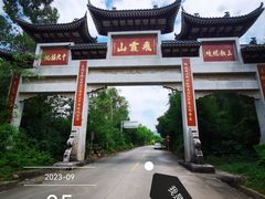 -飞霞风景名胜区