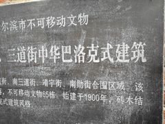 -中华巴洛克风情街