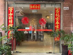 -渔意坊·千层无骨鱼粥底火锅·20年顺德菜(普君店)