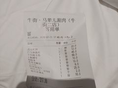 -牛街·马辈儿涮肉(牛街二店)