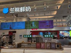 -兰熊鲜奶(昌平悦荟店)