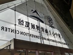 -东浩兰生上海世博展览馆