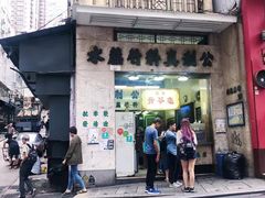 门面-公利真料竹蔗水(中环店)