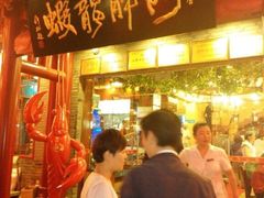 -阿胖龙虾小海鲜(宁国南路总店)