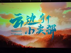 -苏宁影城(人民路店)