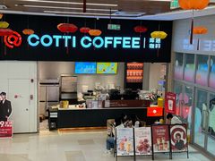 -库迪咖啡(越秀公园地铁站店)