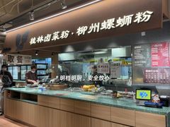 -水平有限广西米粉·广西风味集(五道口店)