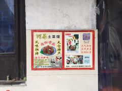 -阿马土菜馆