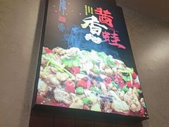 -九子香辣蟹跳跳蛙(龙昆南路店)