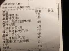 账单-大牛焱烧·和牛炭火烧放题