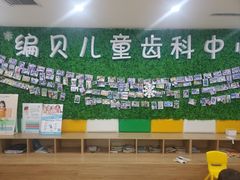 -编贝口腔(美盛中心店)