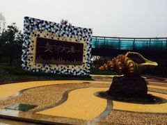 iphone_upload_pic-武清南湖绿博园
