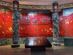 -中国闽台缘博物馆