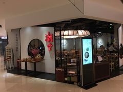 门面-潮堂(环球金融中心店)