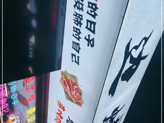 -小团团·路边烤牛肉(南岭壹街店)