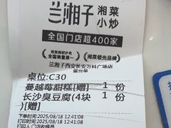-兰湘子·湘菜小炒(长安万科广场店)