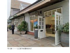 -伦敦比斯特购物村