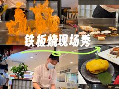 -渔乐之昕·铁板烧自助餐(虹悦城店)