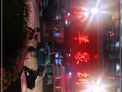 -羊家胡同·龙虾烧烤火锅(龙汇路店)