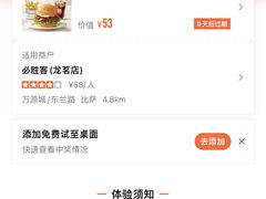-必胜客(龙茗店)