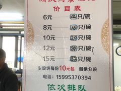 -周震馄饨