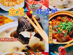 -金龙·打边炉(南京西路店)