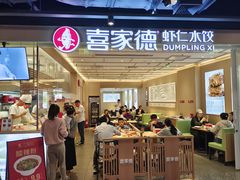-喜家德虾仁水饺(东方宝泰店)