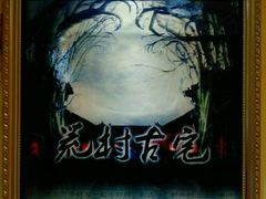 -S-TIME剧情真人密室逃脱(天一广场总店)