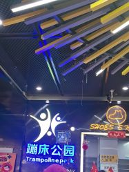 -反弹蹦床公园·亲子乐园·团建·派对(中庚漫游城店)