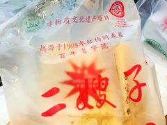 -清真·二嫂子煎饼果子(鼓楼旗舰形象店)