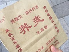 -香糯炎荞饼王(解放碑店)